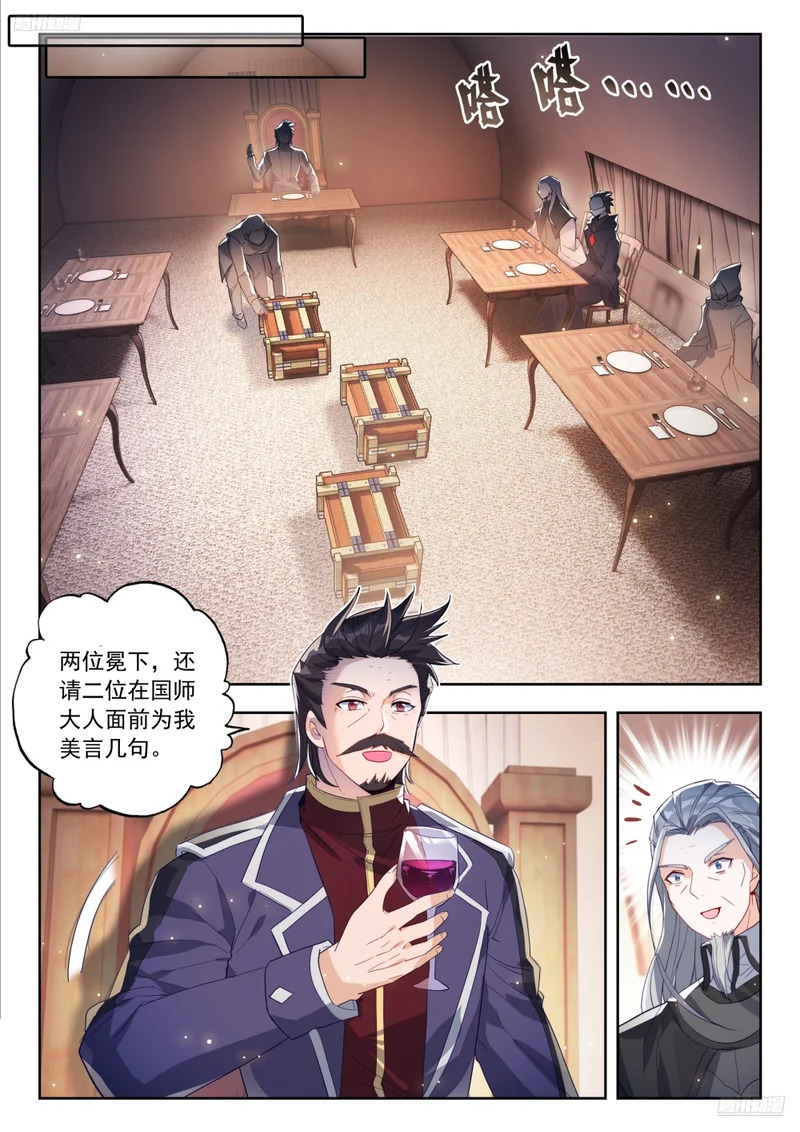 576 第二魂导师团 第5页