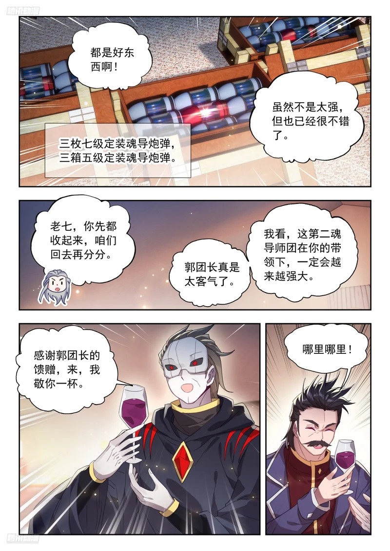 576 第二魂导师团 第6页