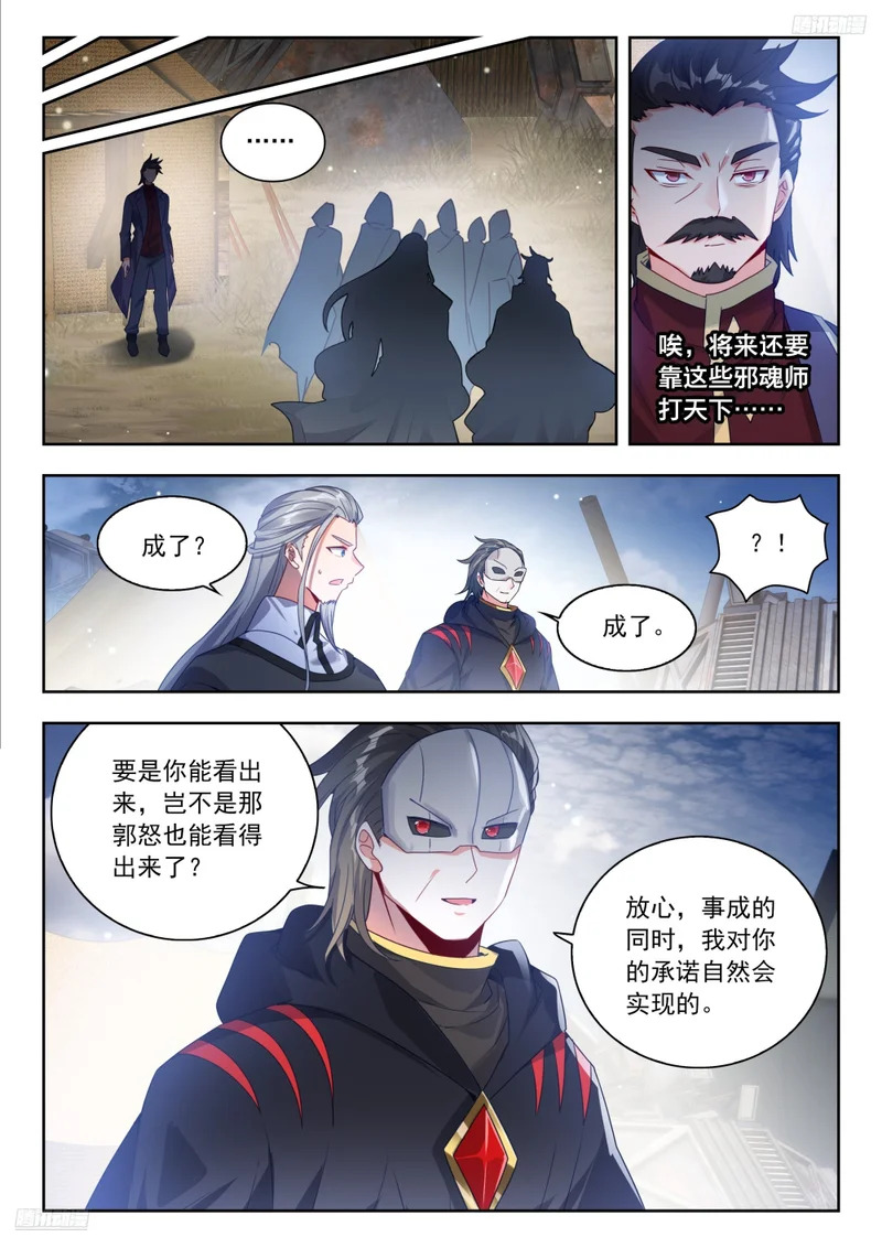 576 第二魂导师团 第8页