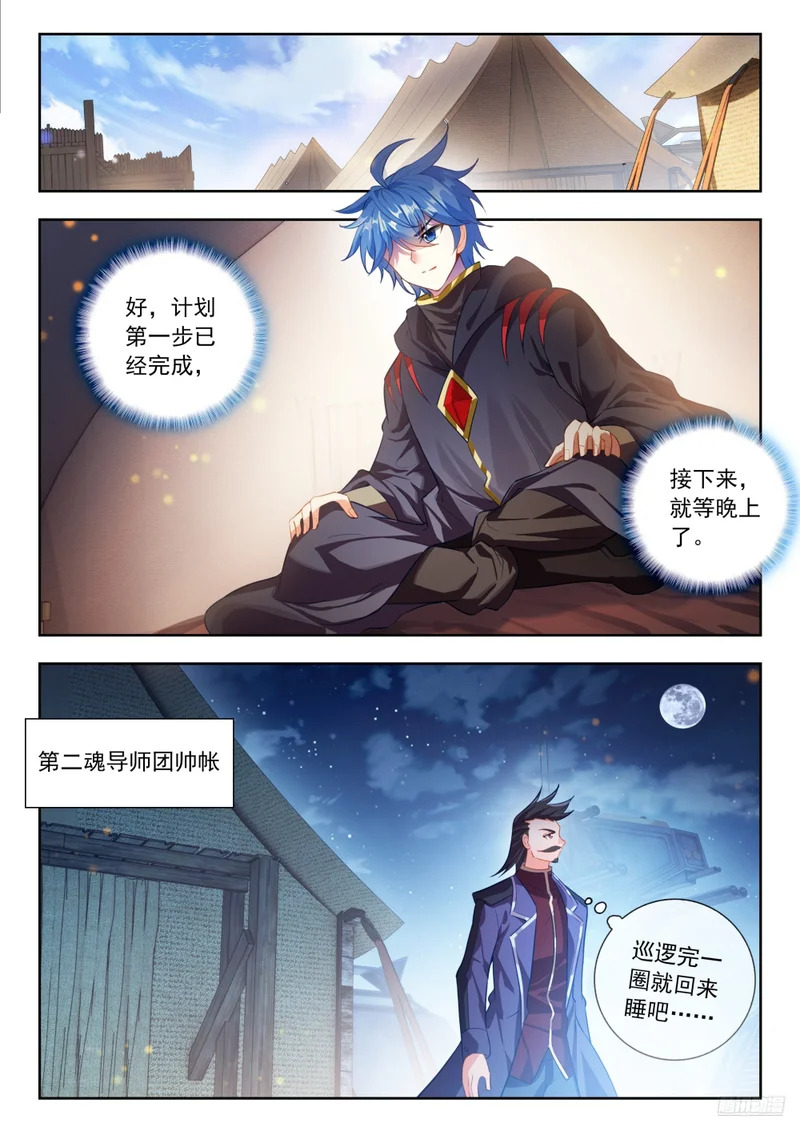 576 第二魂导师团 第9页