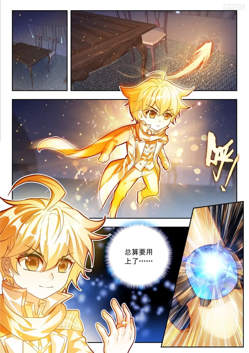576 第二魂导师团 第10页