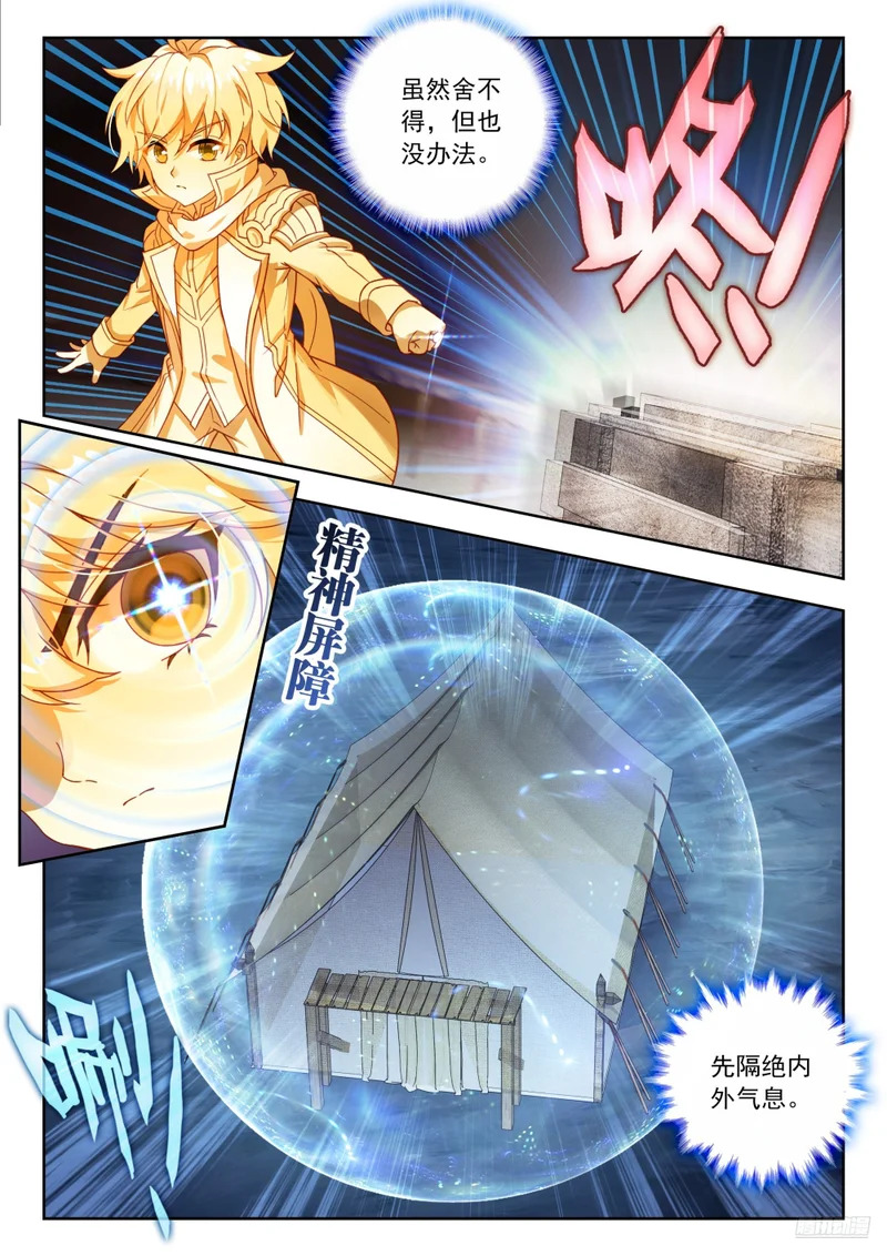 576 第二魂导师团 第11页