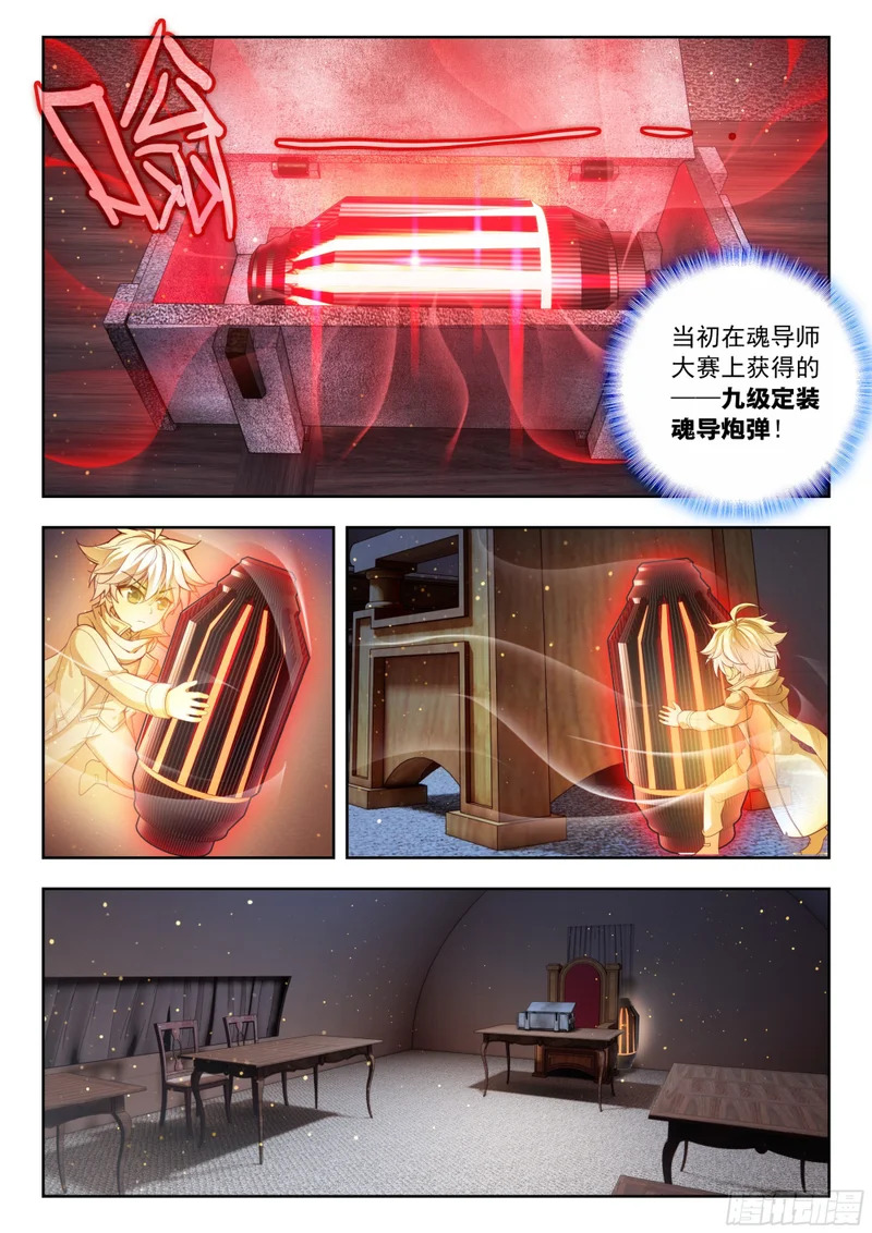 576 第二魂导师团 第13页