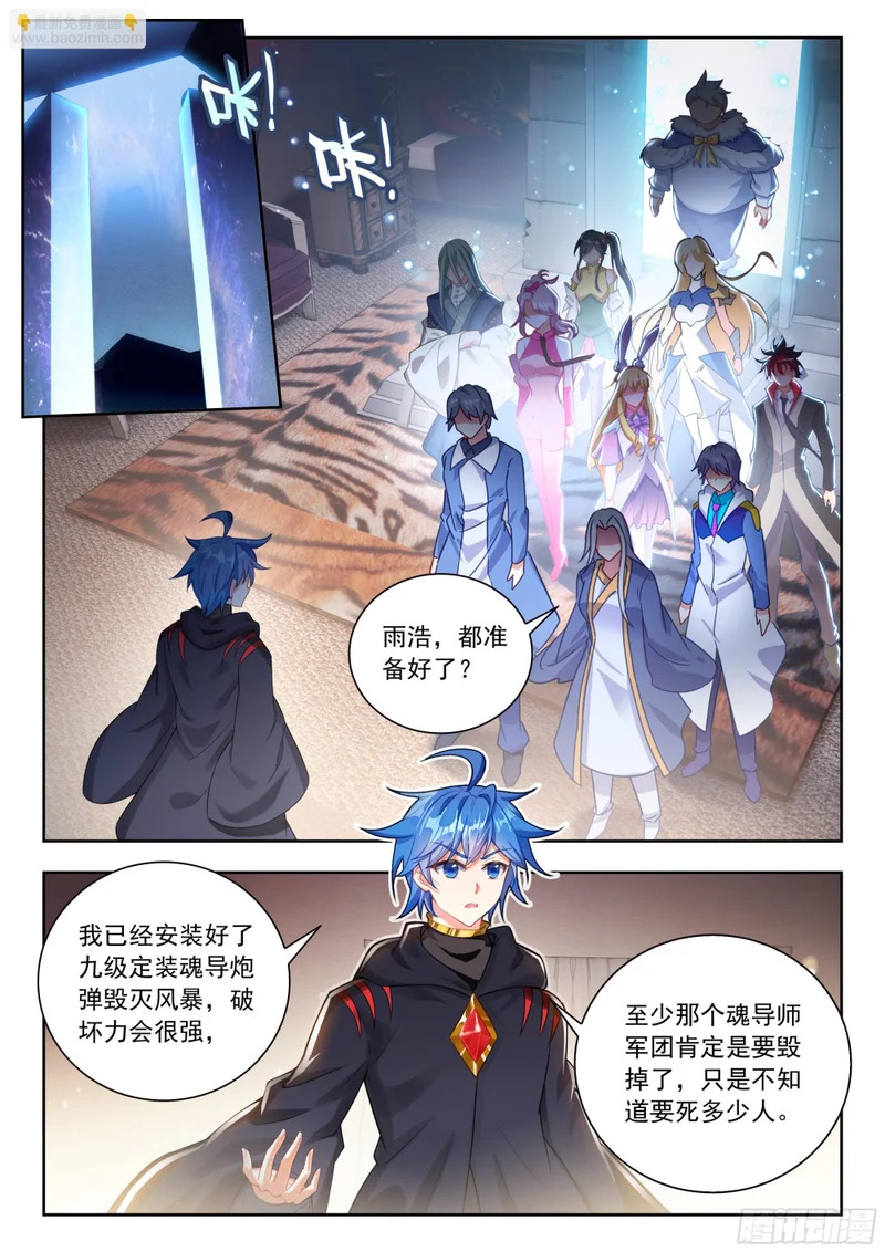 576 第二魂导师团 第14页