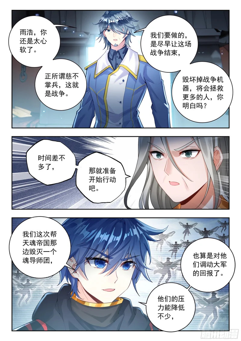 576 第二魂导师团 第15页