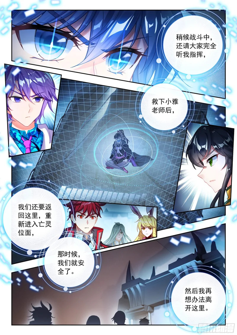 576 第二魂导师团 第16页