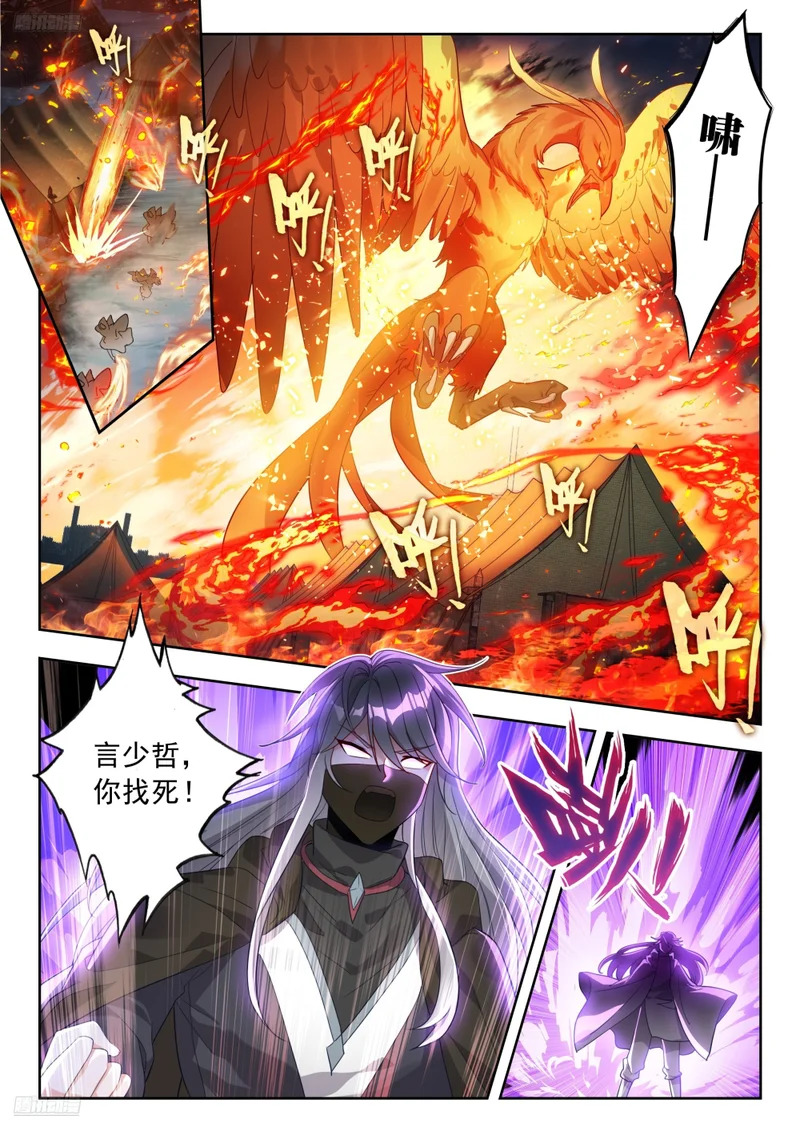 579 凤凰断后 第3页
