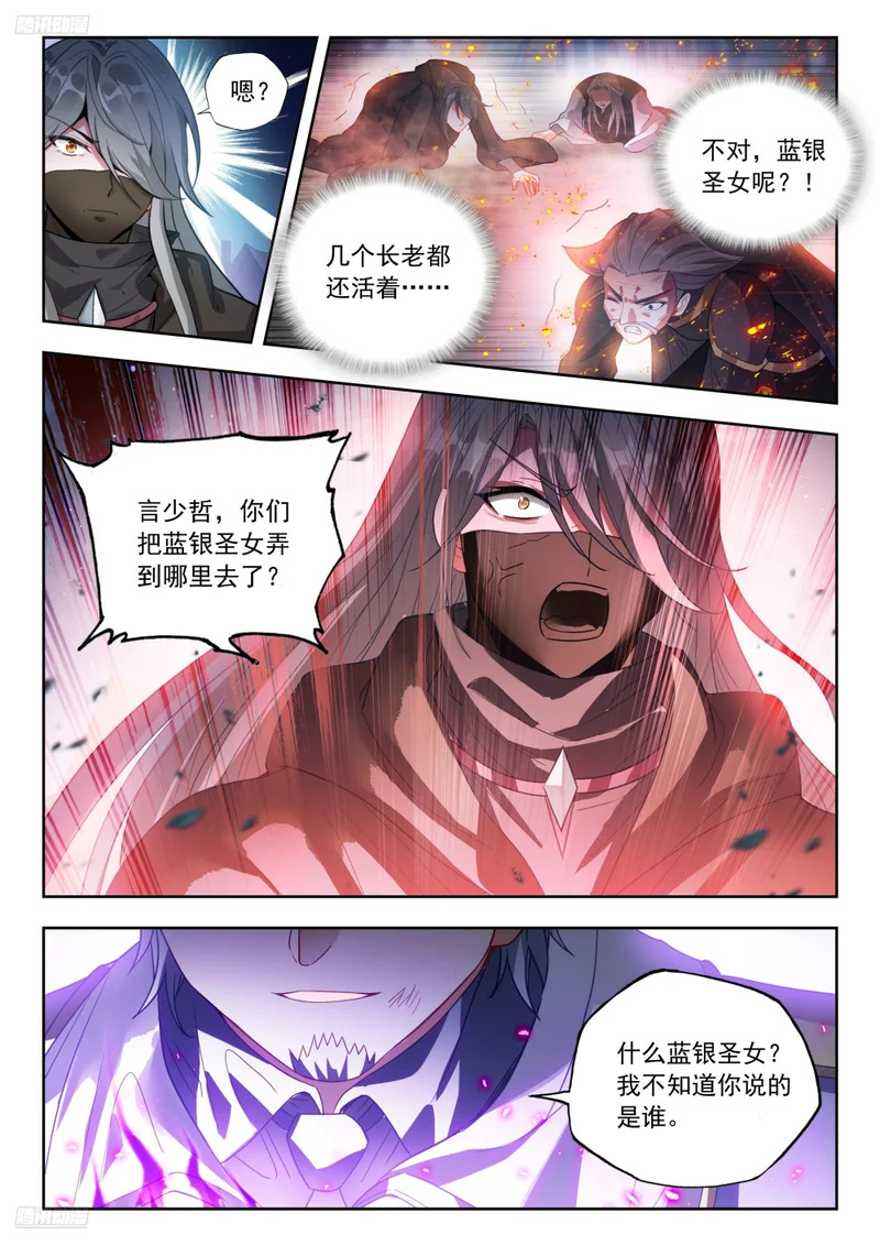 579 凤凰断后 第6页