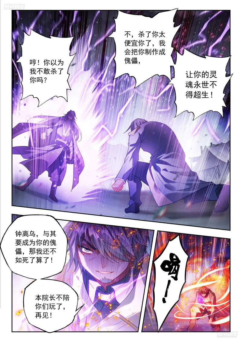 579 凤凰断后 第7页