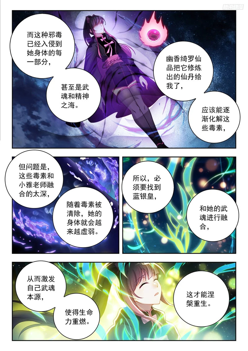 579 凤凰断后 第10页