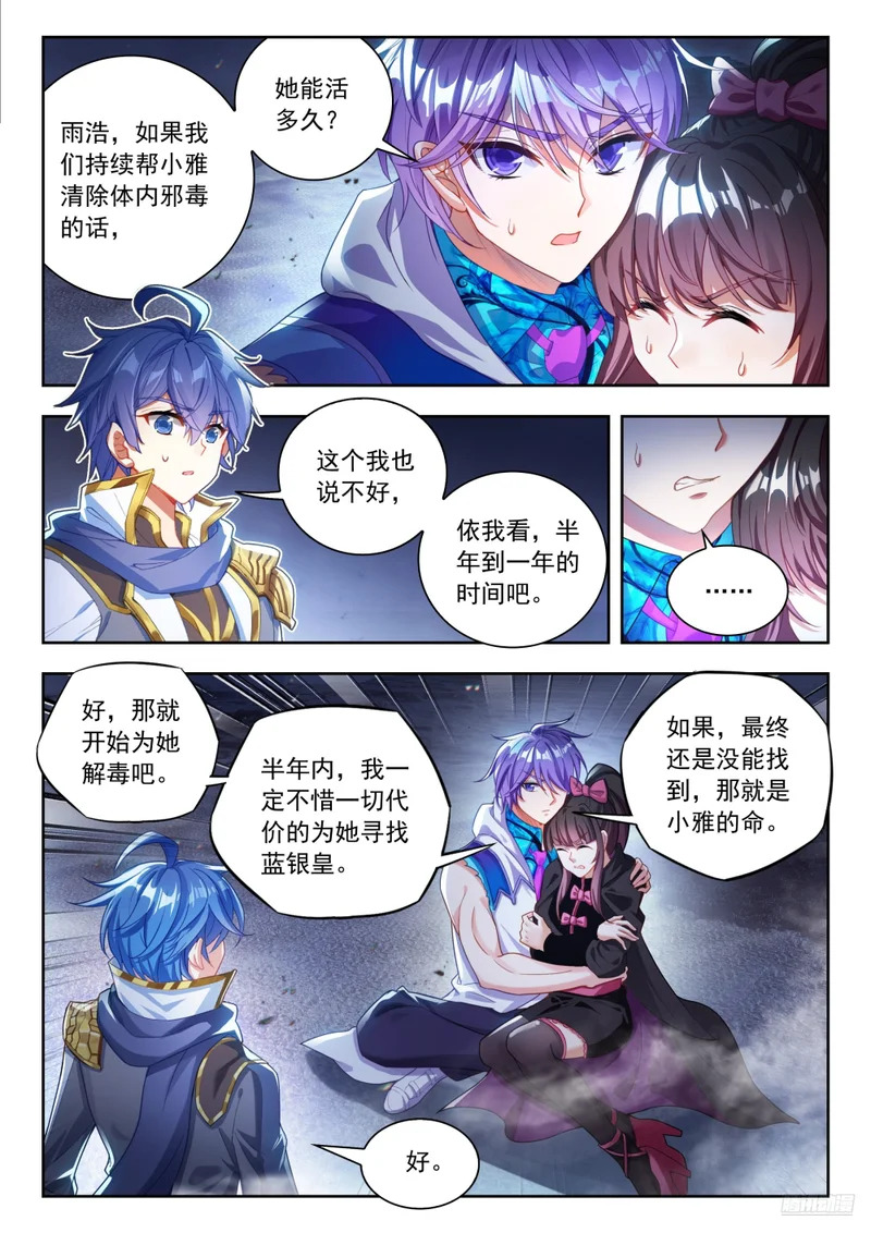 579 凤凰断后 第11页