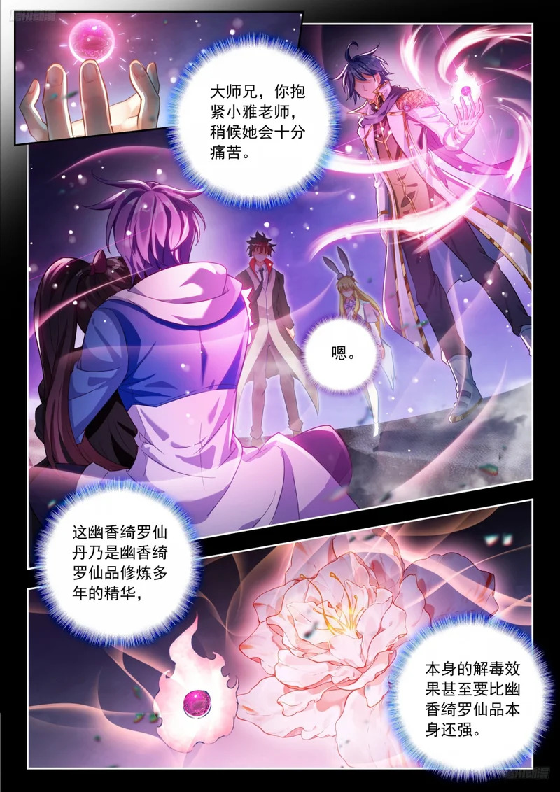 579 凤凰断后 第12页