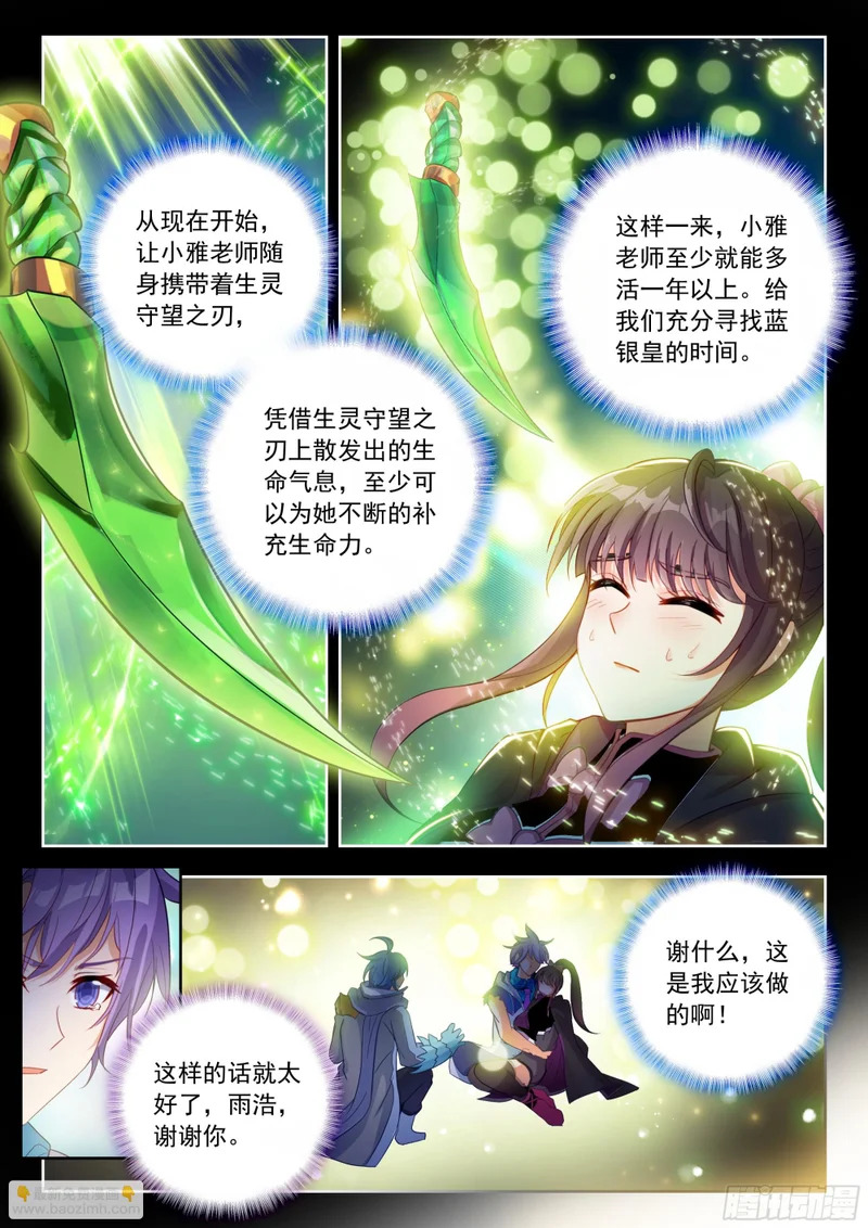 579 凤凰断后 第15页