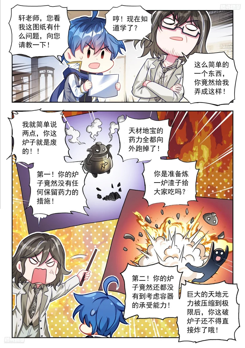 581 炼药计划！ 第8页
