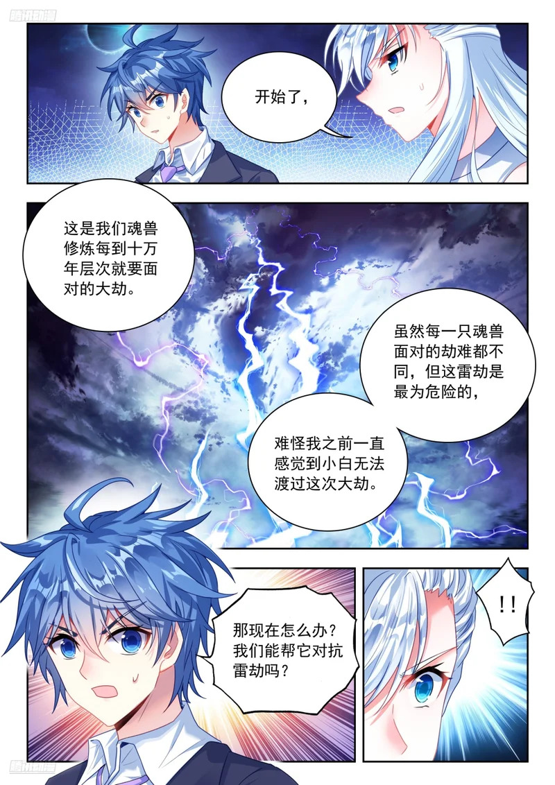 582 小白渡劫 第3页