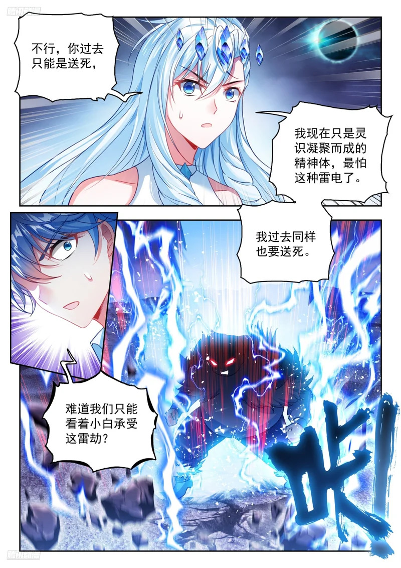 582 小白渡劫 第4页