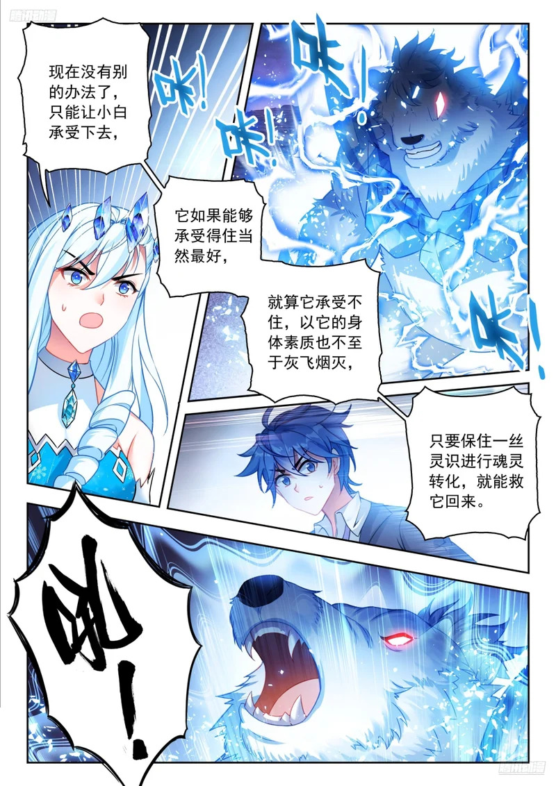 582 小白渡劫 第5页