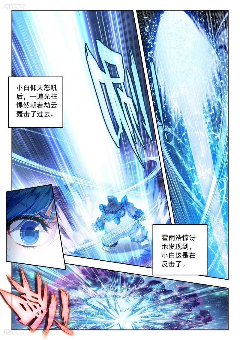 582 小白渡劫 第6页