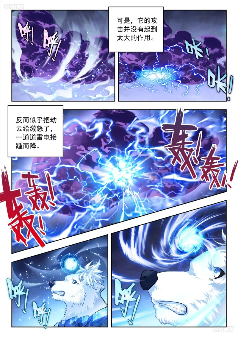582 小白渡劫 第7页