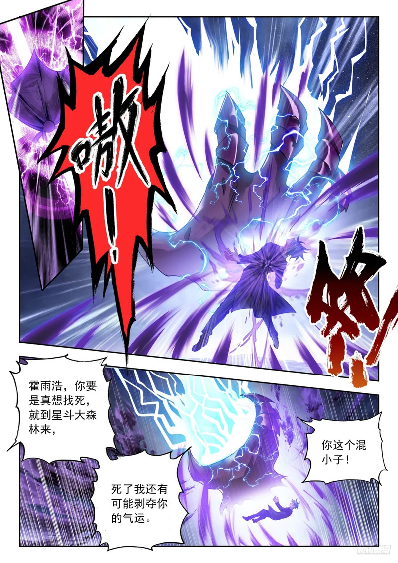 582 小白渡劫 第11页