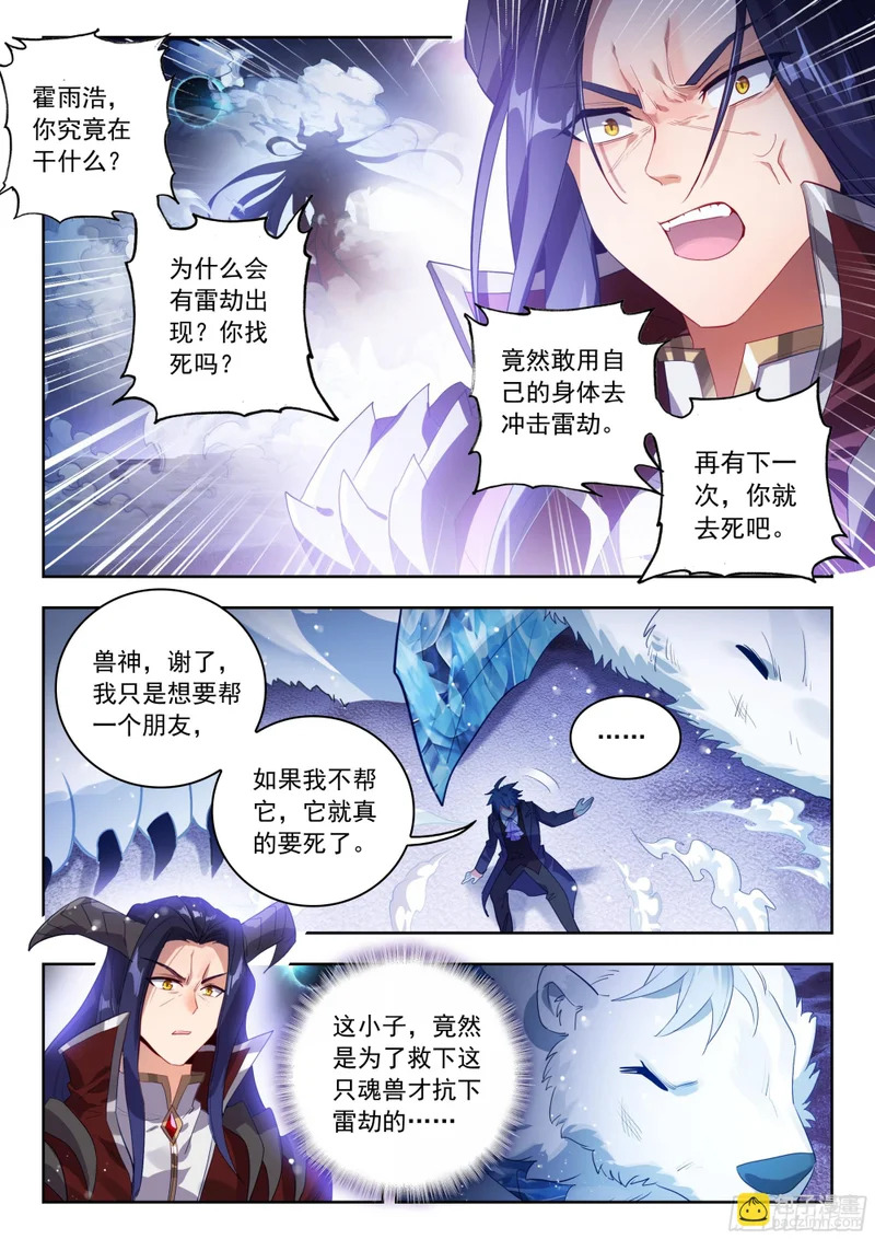582 小白渡劫 第13页