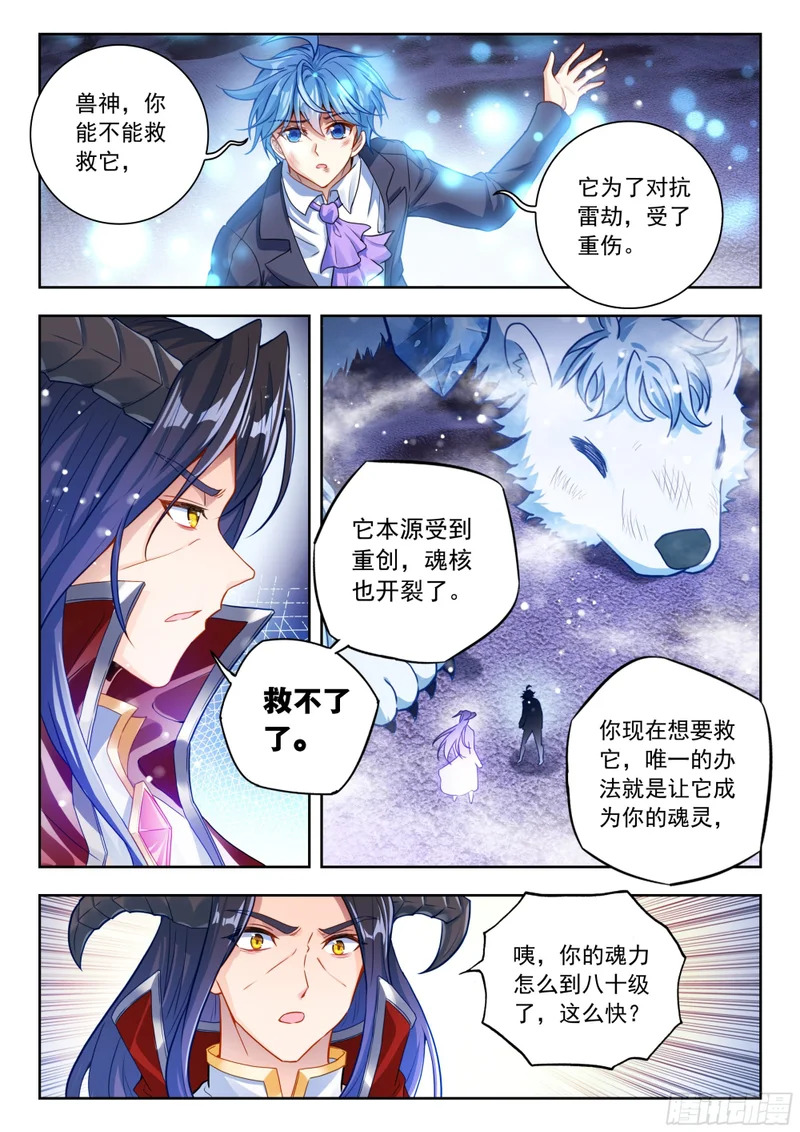 582 小白渡劫 第14页