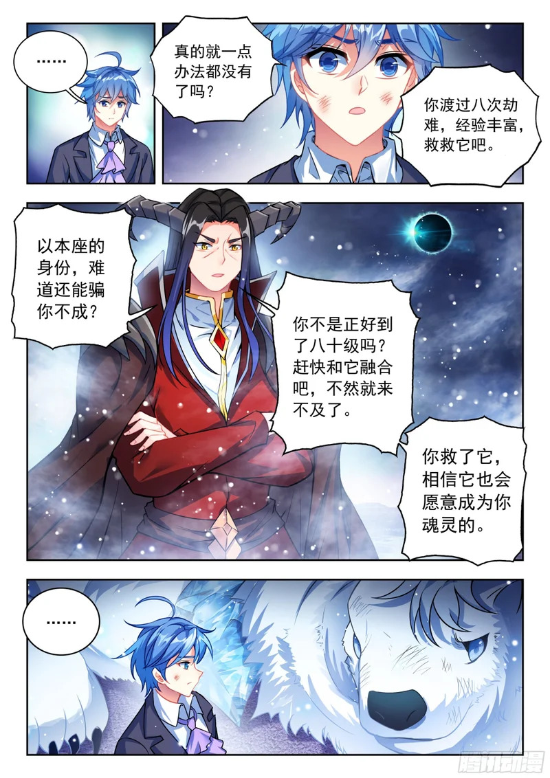 582 小白渡劫 第15页