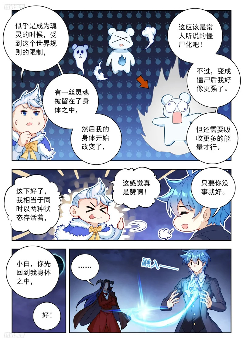 583 僵尸小白？ 第6页