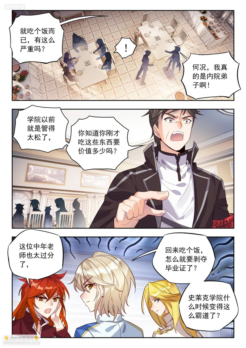 584 不识泰山 第3页