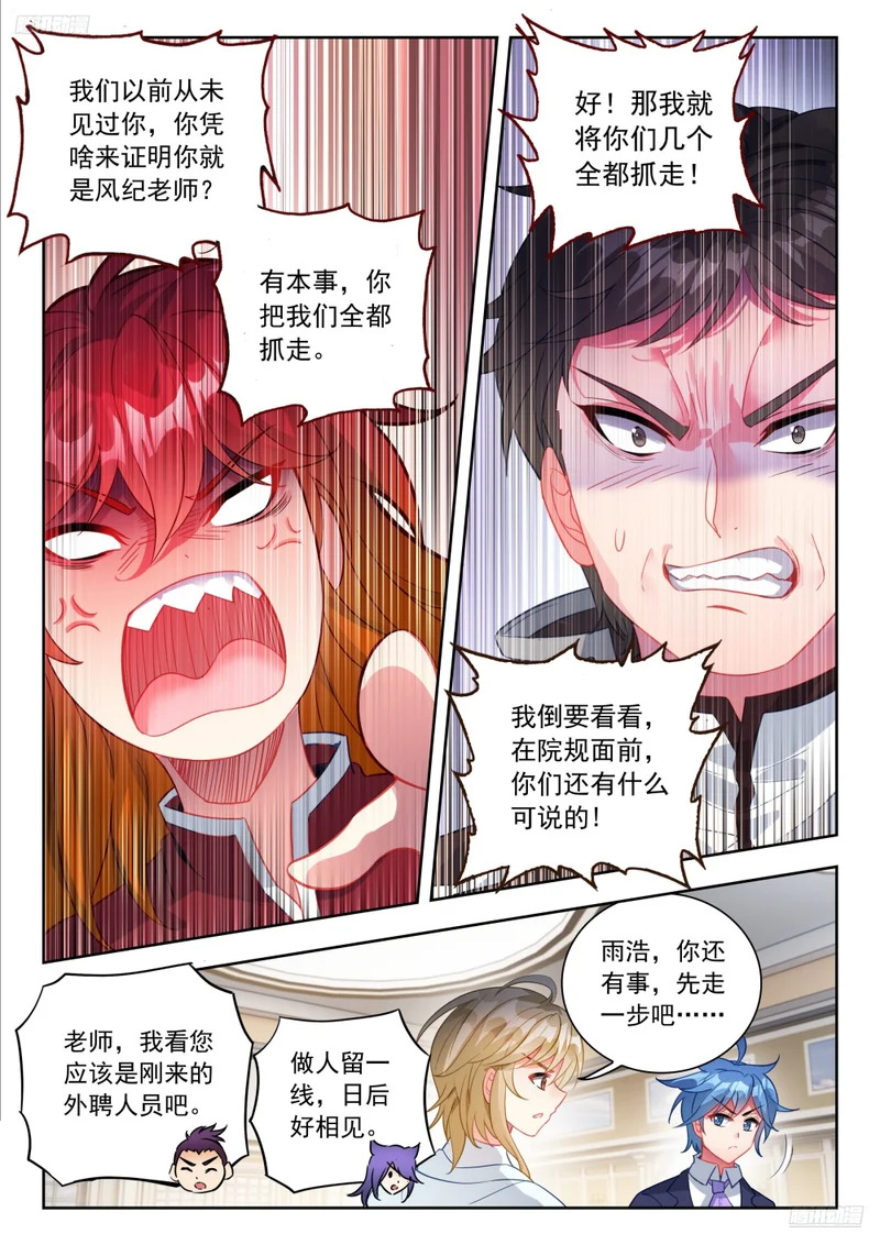 584 不识泰山 第7页