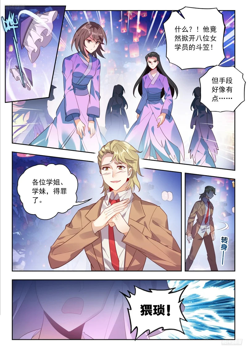 585 我只想走个过场 第12页