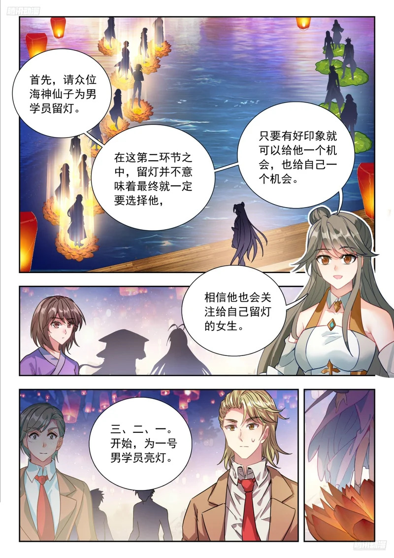 586 相亲满灯 第5页