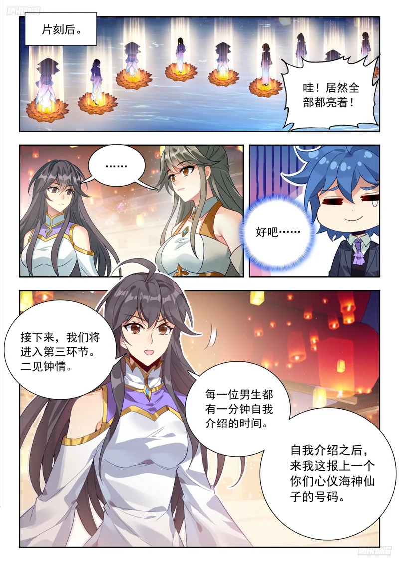 586 相亲满灯 第7页