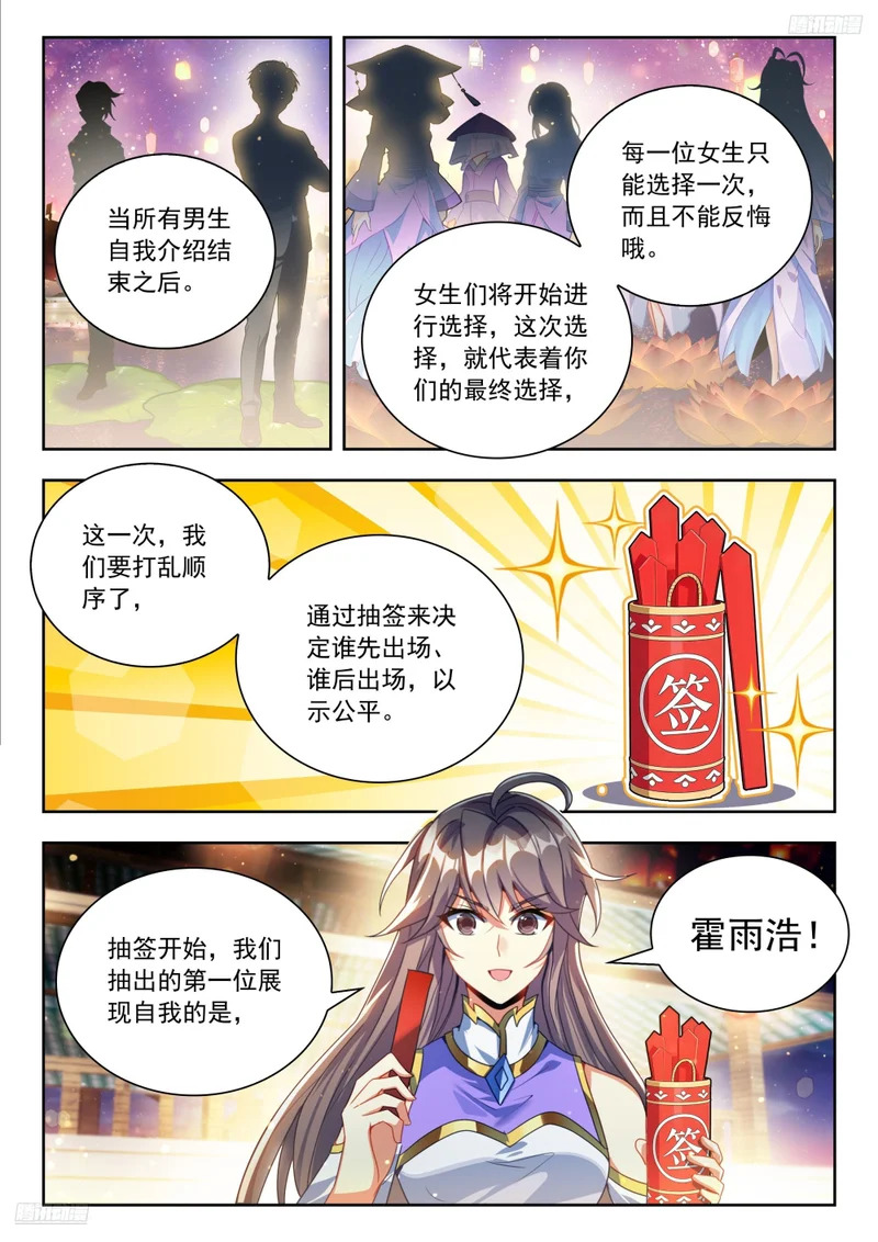 586 相亲满灯 第8页