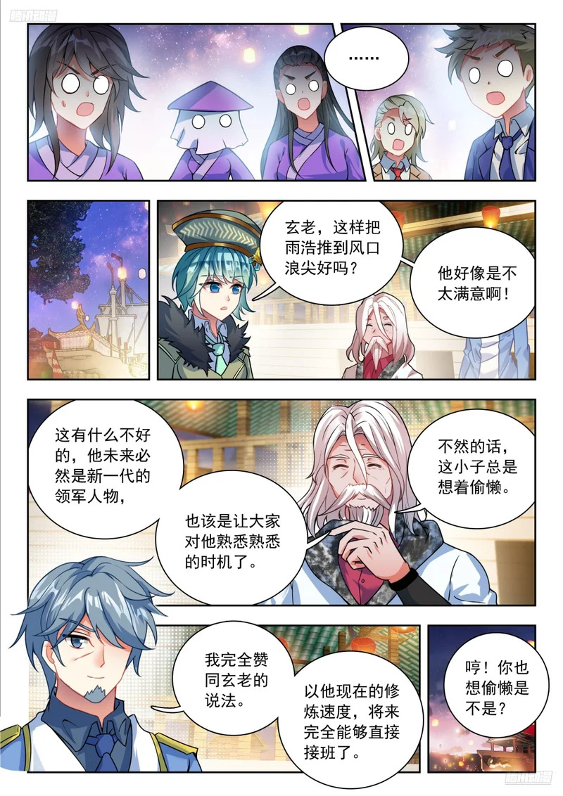 586 相亲满灯 第12页