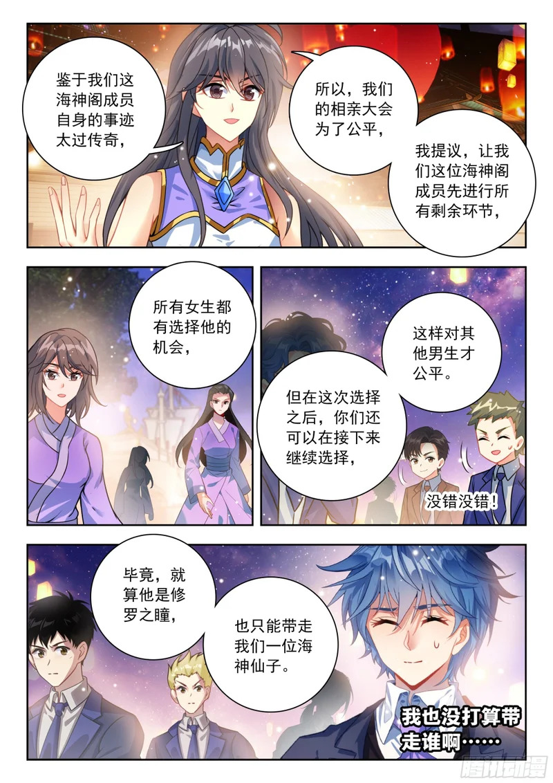 586 相亲满灯 第13页