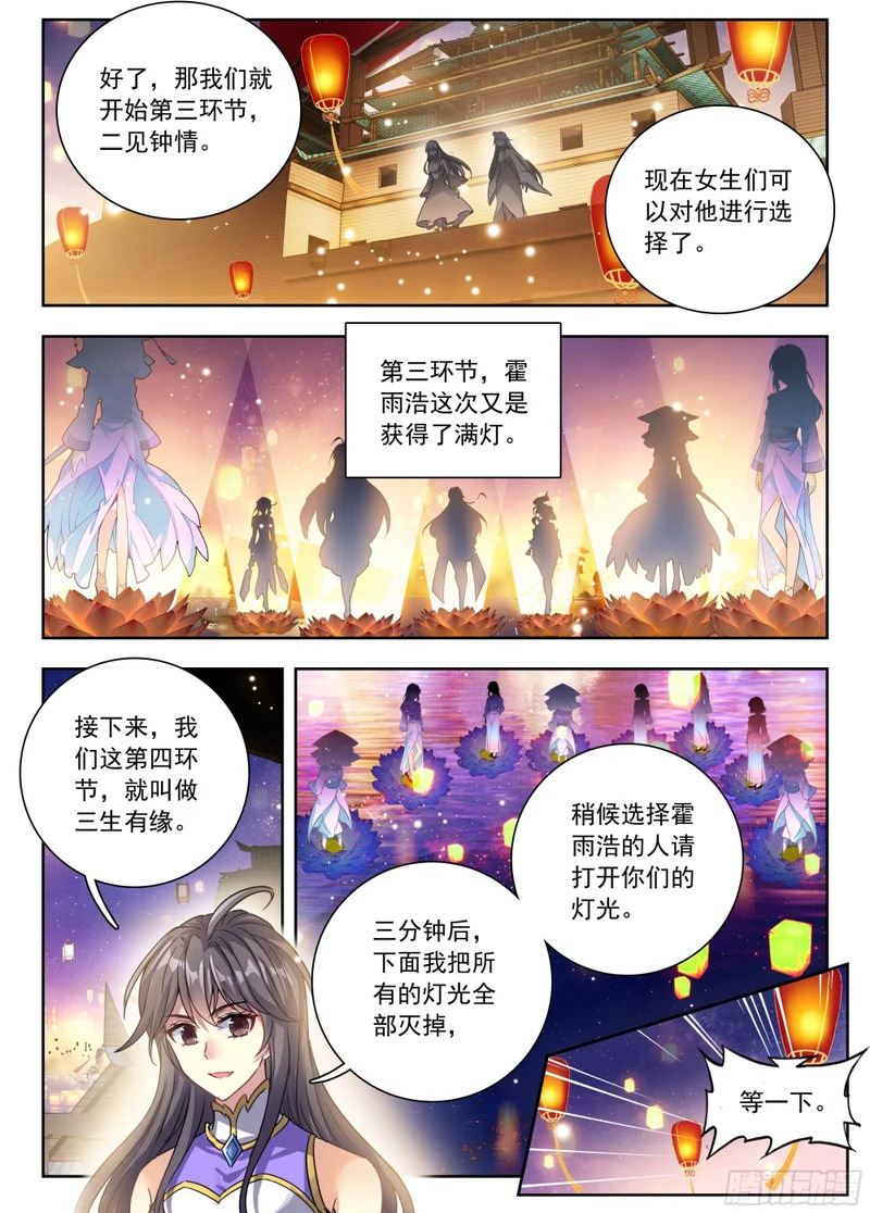 586 相亲满灯 第14页