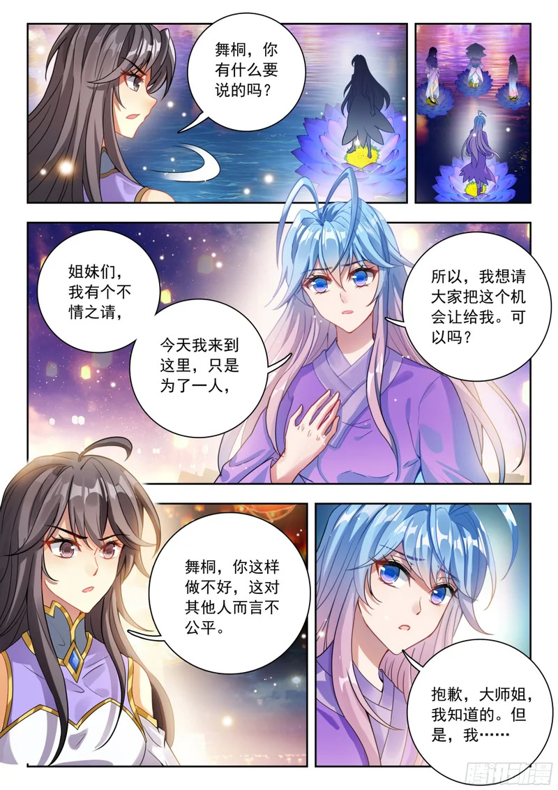 586 相亲满灯 第15页
