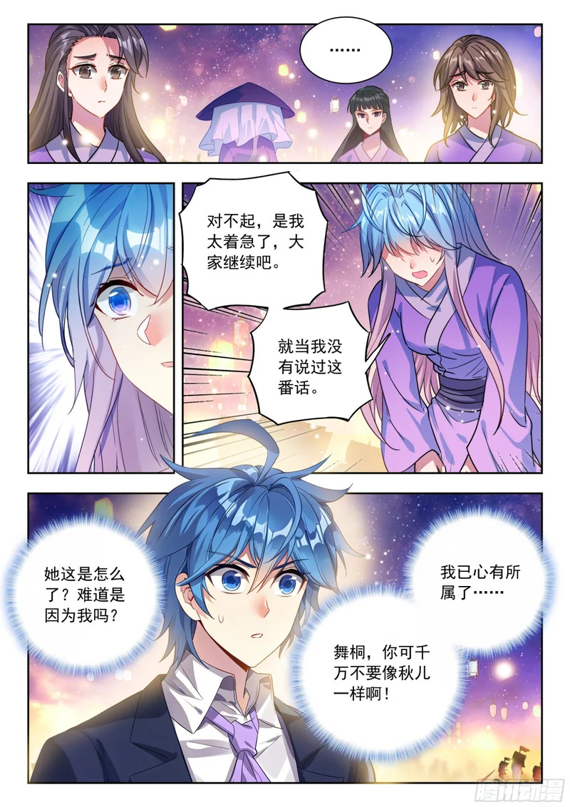 586 相亲满灯 第16页