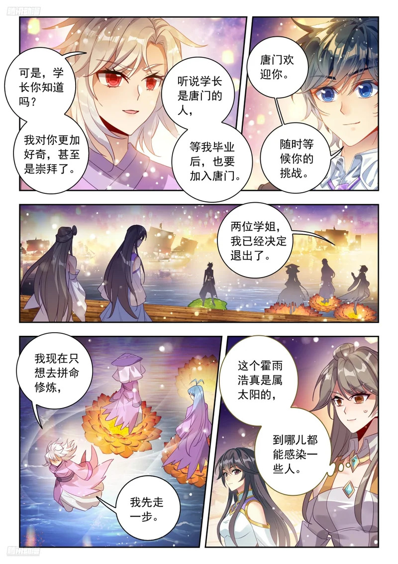 588 融合！她，回来了！ 第3页