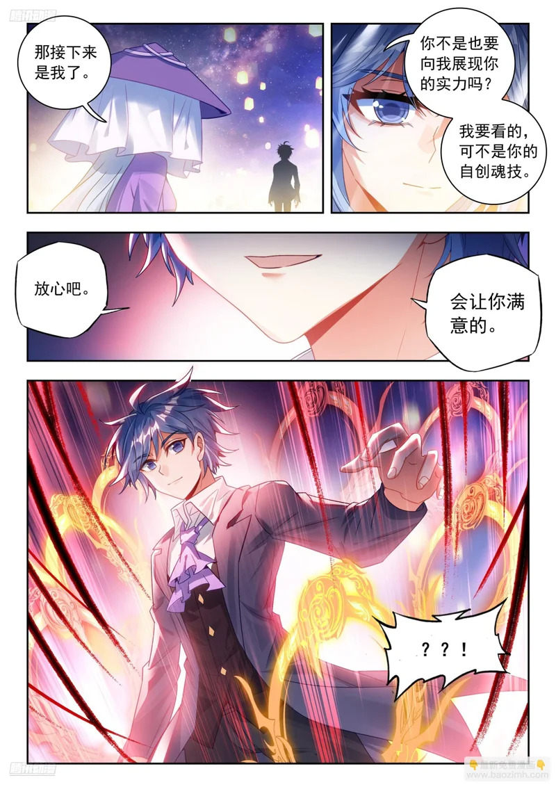 588 融合！她，回来了！ 第4页