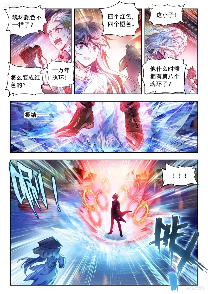 588 融合！她，回来了！ 第5页