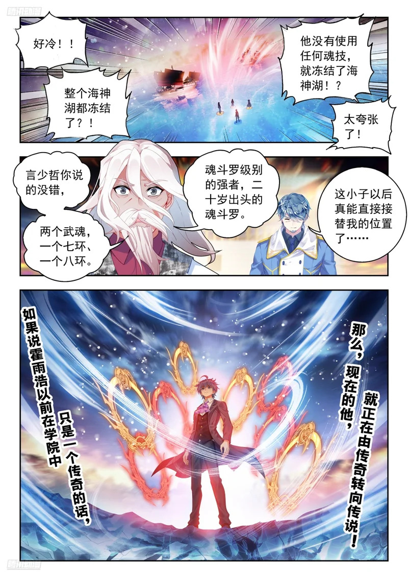 588 融合！她，回来了！ 第6页