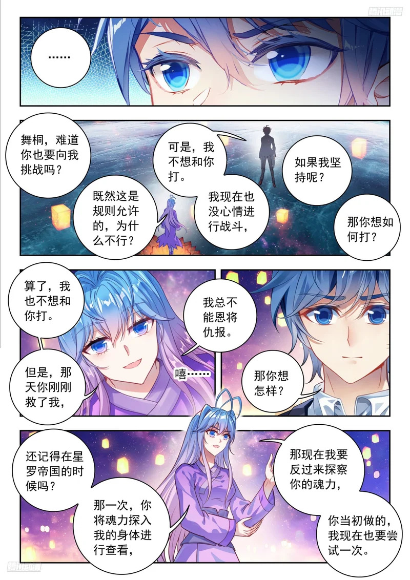 588 融合！她，回来了！ 第8页