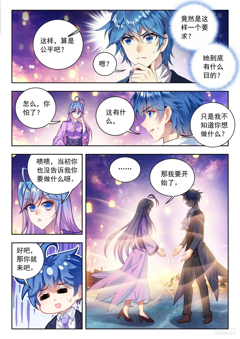 588 融合！她，回来了！ 第9页