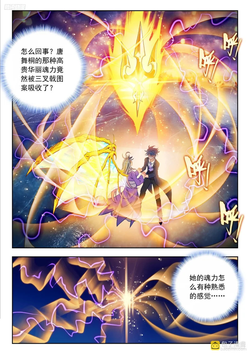 588 融合！她，回来了！ 第12页