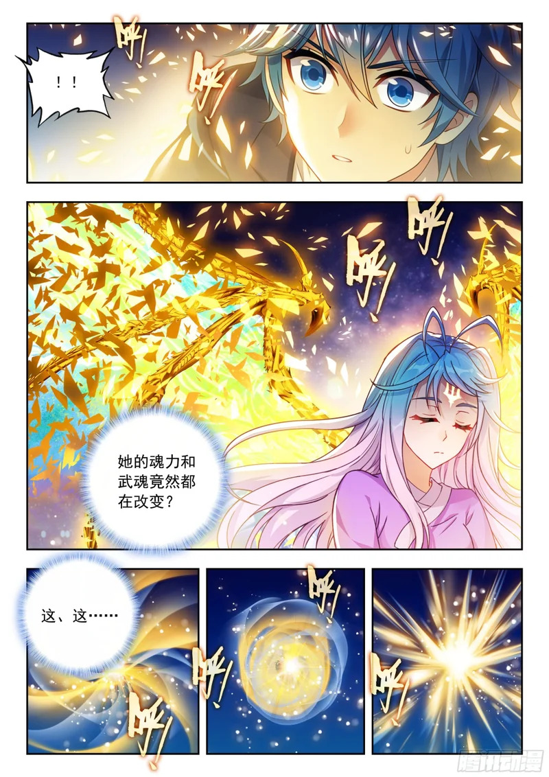 588 融合！她，回来了！ 第13页