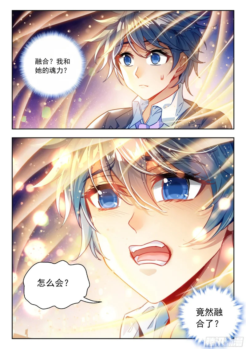 588 融合！她，回来了！ 第14页