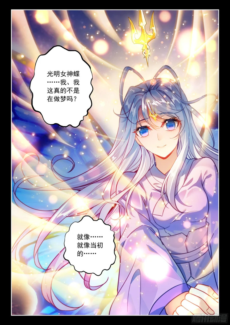 588 融合！她，回来了！ 第15页