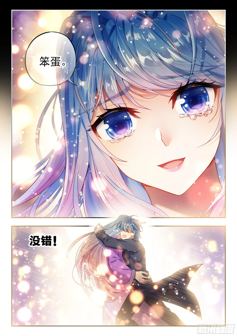 588 融合！她，回来了！ 第16页